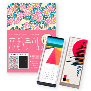2016年の京都手帖と屏風型和風カレンダー