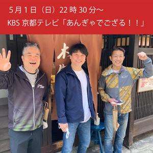 KBS京都テレビ「あんぎゃでござる！！」に竹笹堂