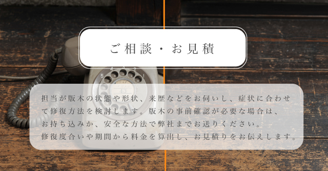版木の修復 修理 木版画復刻 木版印刷 伝統木版画工房 竹笹堂