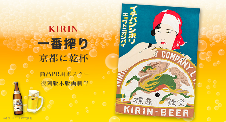 堅実な究極の 本物のキリンビールのポスターハガキ